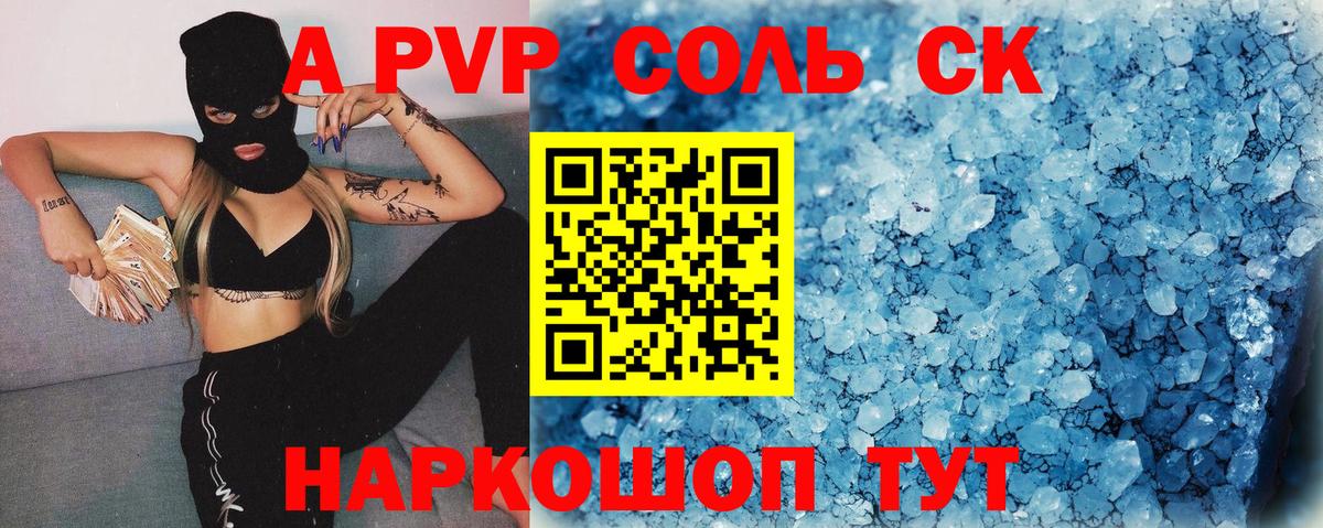 Alpha PVP СК  Вход с VPN  APVP Соль  Лесозаводск  A-PVP VHQ 