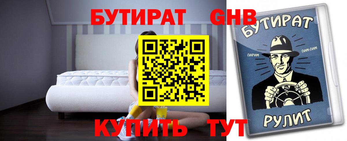 БУТИРАТ буратино  Вход с VPN  Лесозаводск 
