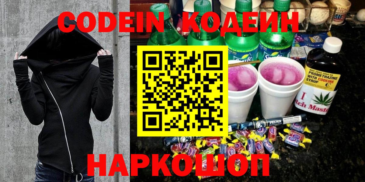 Кодеиновый сироп Lean Purple Drank  Кодеиновый сироп Lean Purple Drank  Вход с VPN  Лесозаводск 