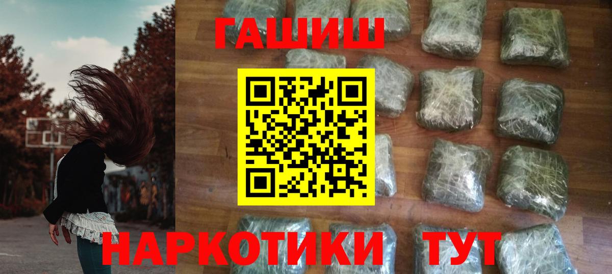ГАШ  ГАШИШ хэш  Вход с VPN  Лесозаводск 