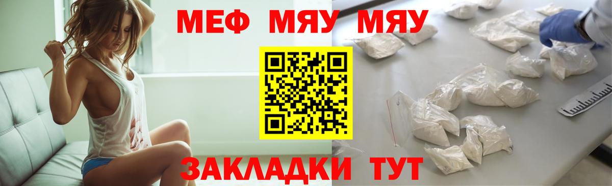 МЯУ-МЯУ  Вход с VPN  Меф мука  Лесозаводск  Меф VHQ 