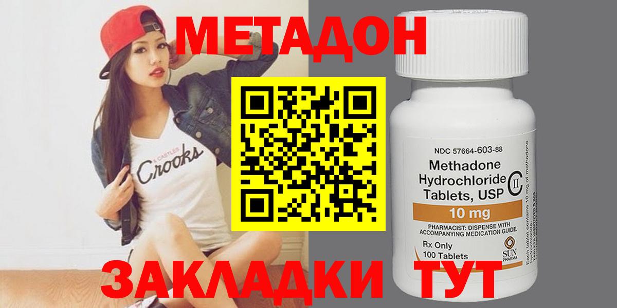 Лесозаводск  МЕТАДОН кристалл  Вход с VPN 